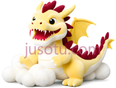 卡通龙,可爱,黄色PNG